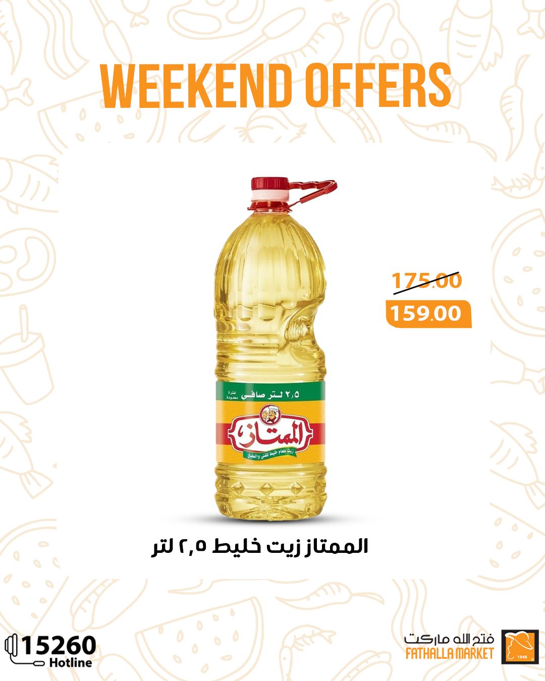 fathalla offers from 4apr to 7may 2025 عروض فتح الله من 4 إبريل حتى 7 مايو 2025 صفحة رقم 1